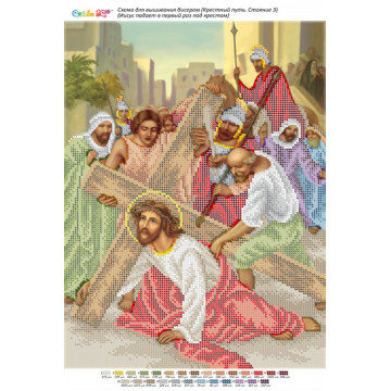 Иисус падает в первый раз под крестом ([Стація 03])